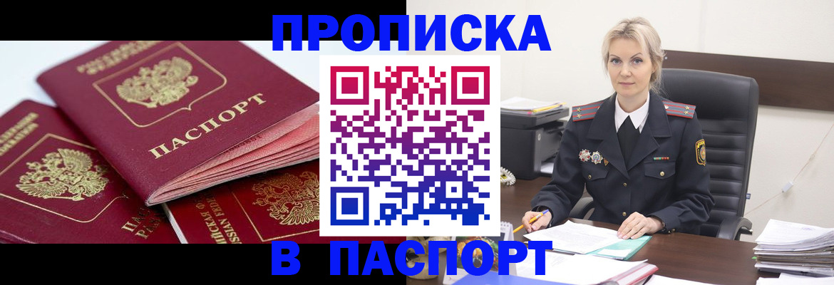 прописка для школы в Барыше