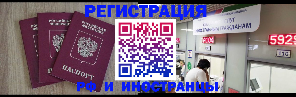 временная регистрация для школы в Барыше