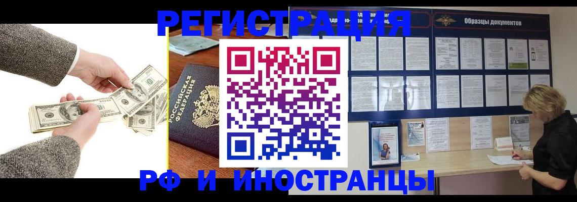 прописка штамп в Барыше